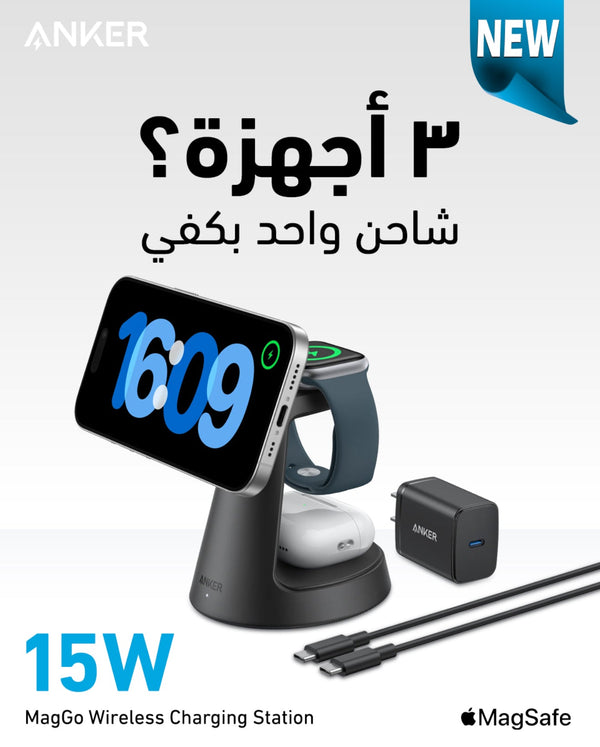 Anker MagGo Wireless Charging Station (3 - in - 1, Dock Stand) - Eufy iraq